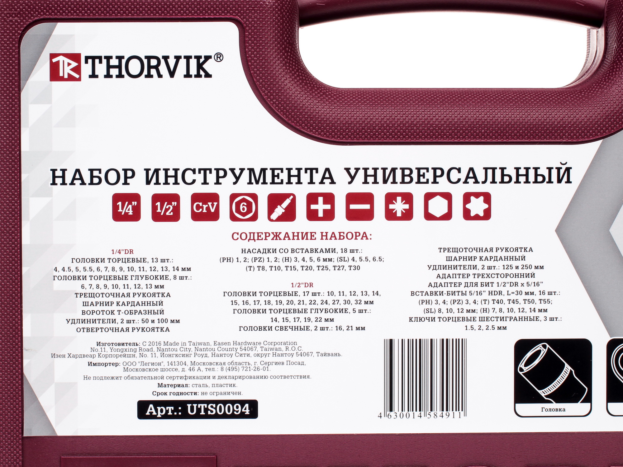 Набор инструментов Thorvik UTS0094 7979547 STDN-0049970 - Вид №4