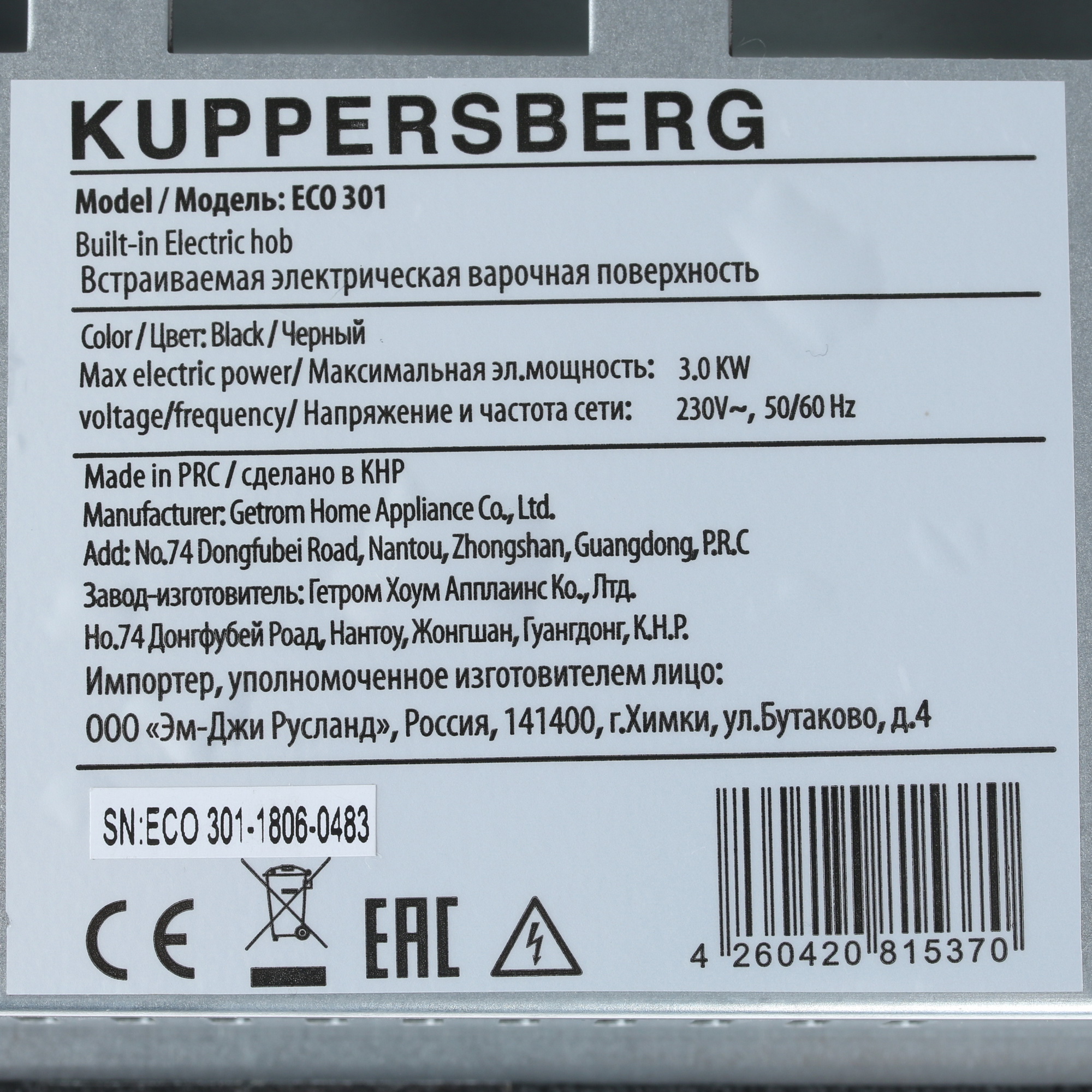 8116118 Электрическая варочная поверхность Kuppersberg ECO 301 STDN-0086210 - Вид №7