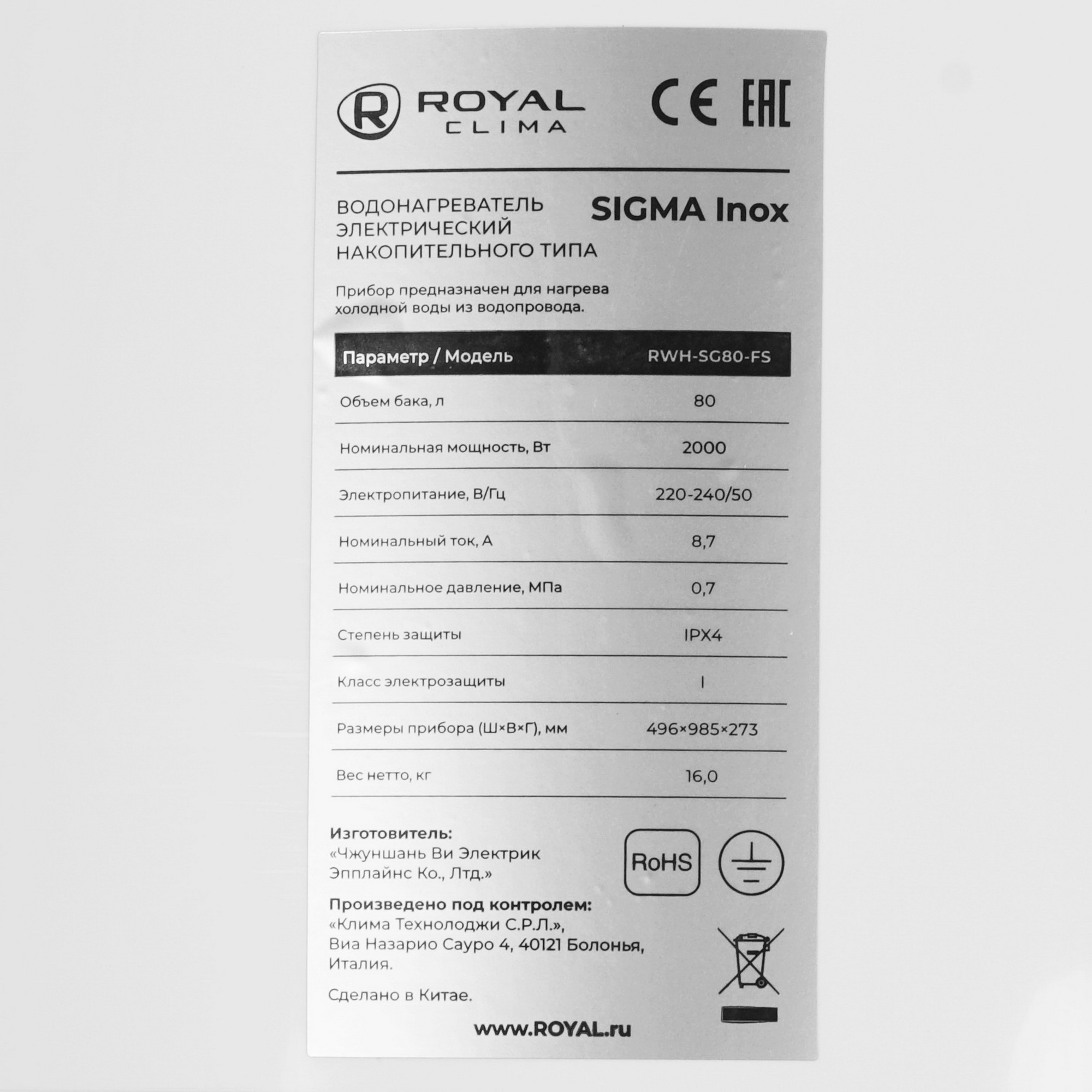 5340540 Водонагреватель электрический Royal Clima RWH-SG80-FS STDN-0008706 - Вид №4