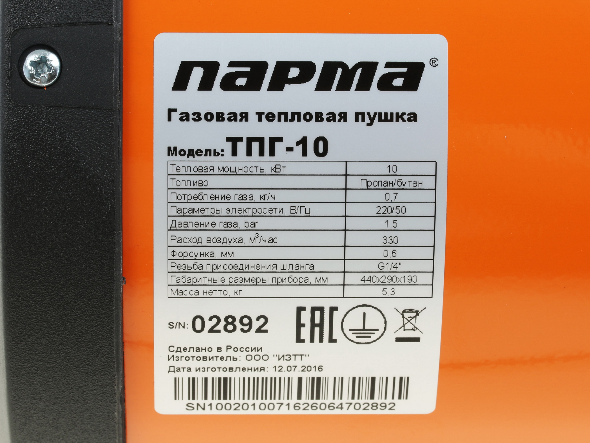 1070330 Тепловая пушка газовая Парма ТПГ-10 STDN-0068171 - Вид №4