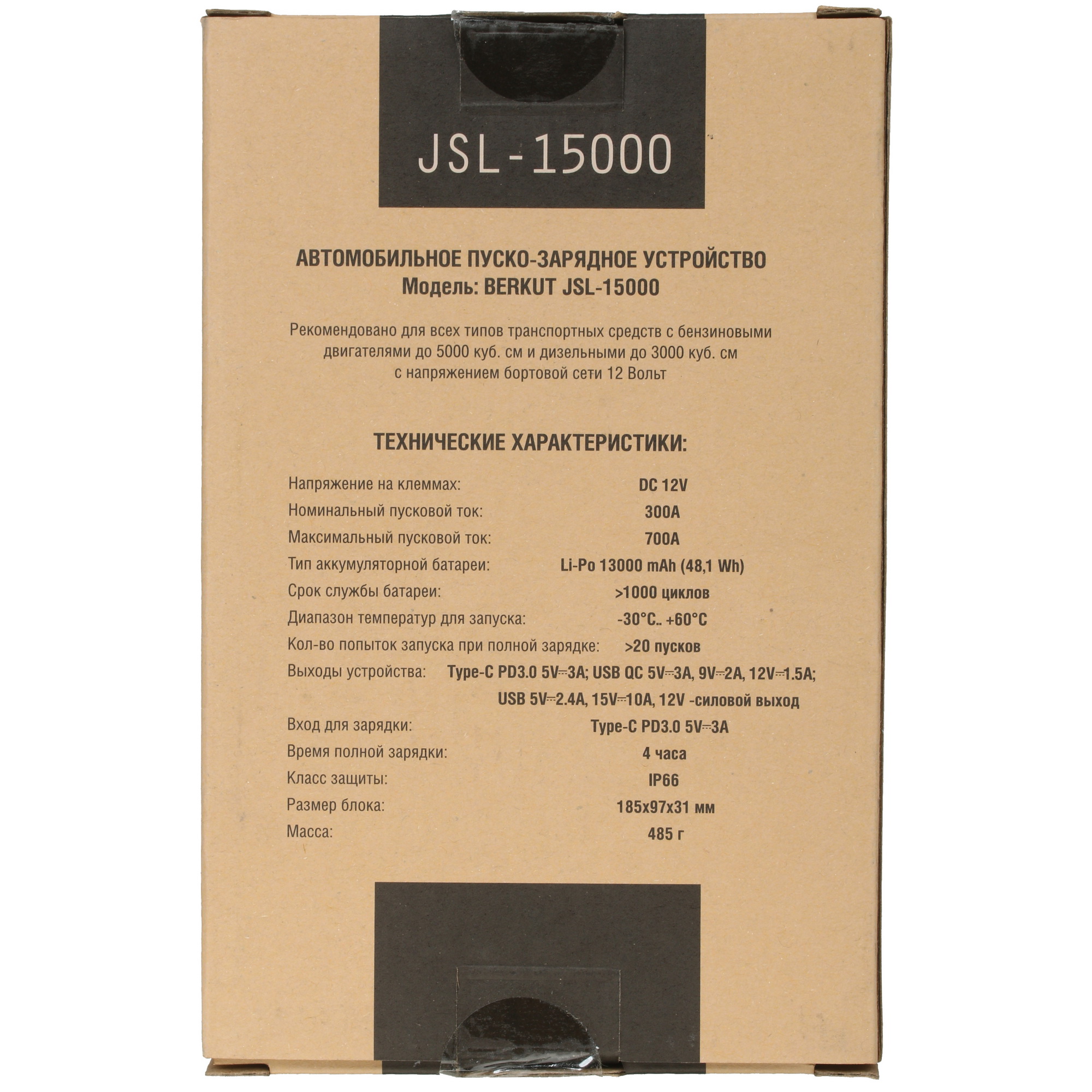 4864727 Пуско-зарядное устройство BERKUT JSL-15000 STDN-0026352 - Вид №7
