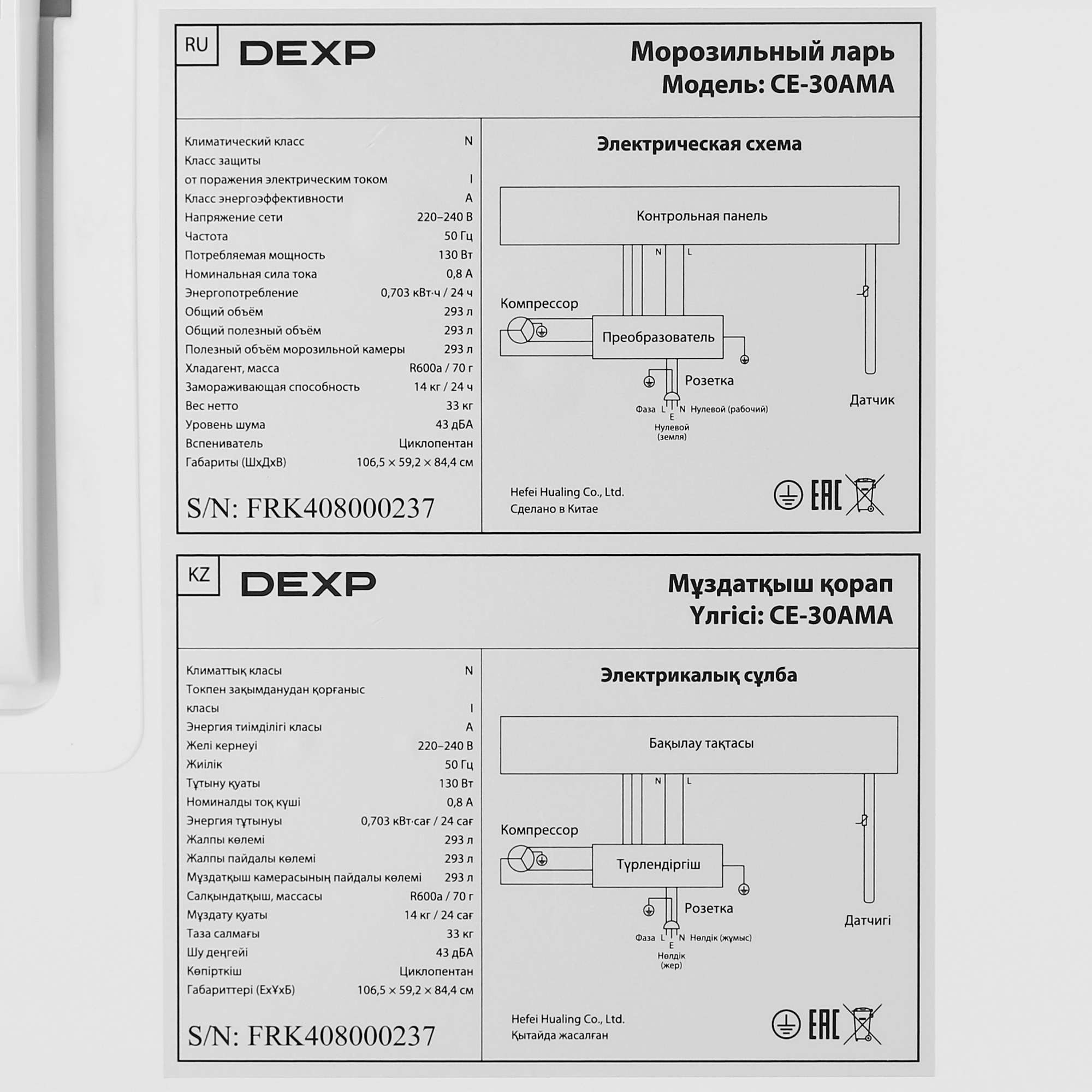 9071483 Морозильный ларь DEXP CE-30AMA белый STDN-0046270 - Вид №7