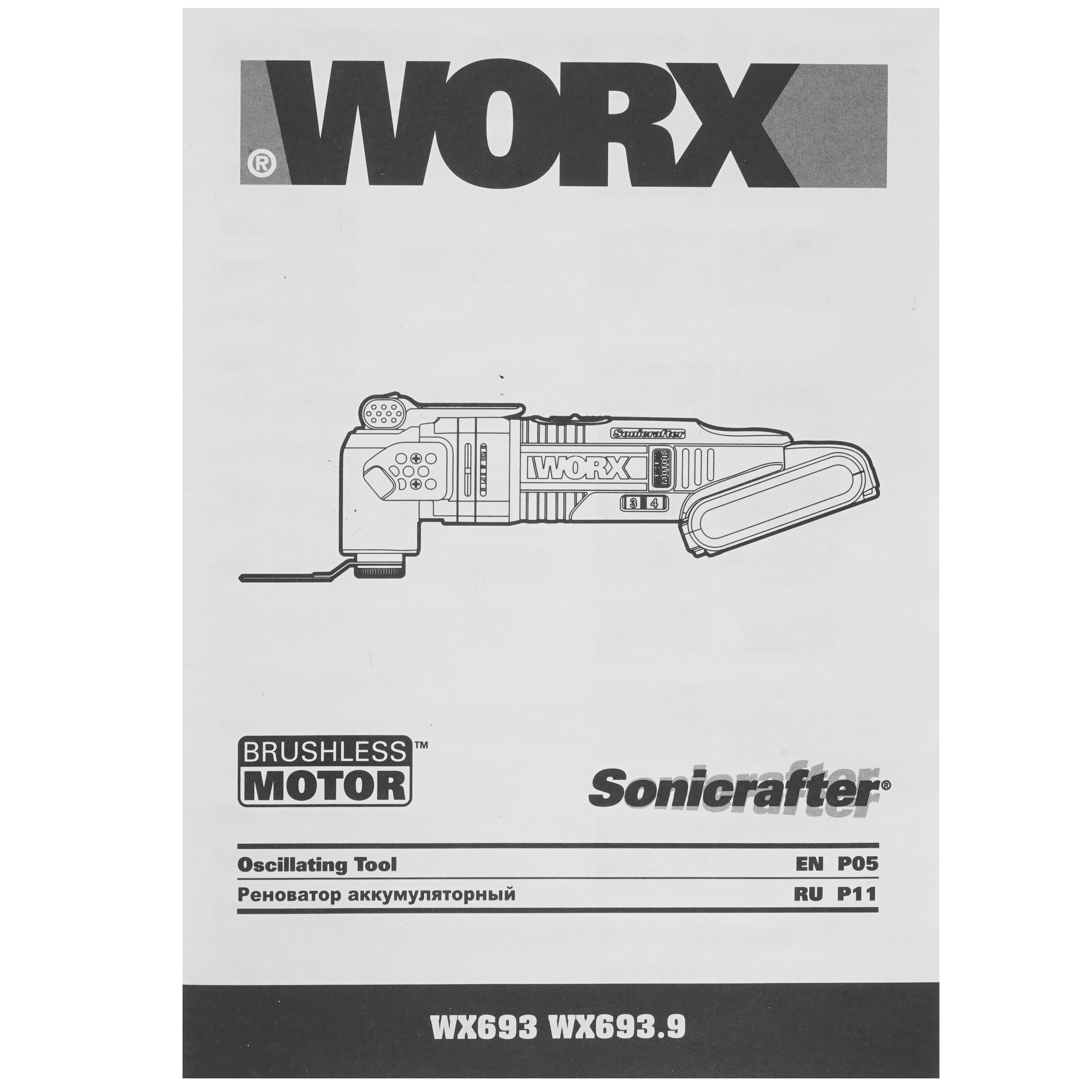 Реноватор Worx WX693.9 PowerShare 20V , Без ЗУ, Без АКБ 8199929 STDN-0093334 - Вид №7