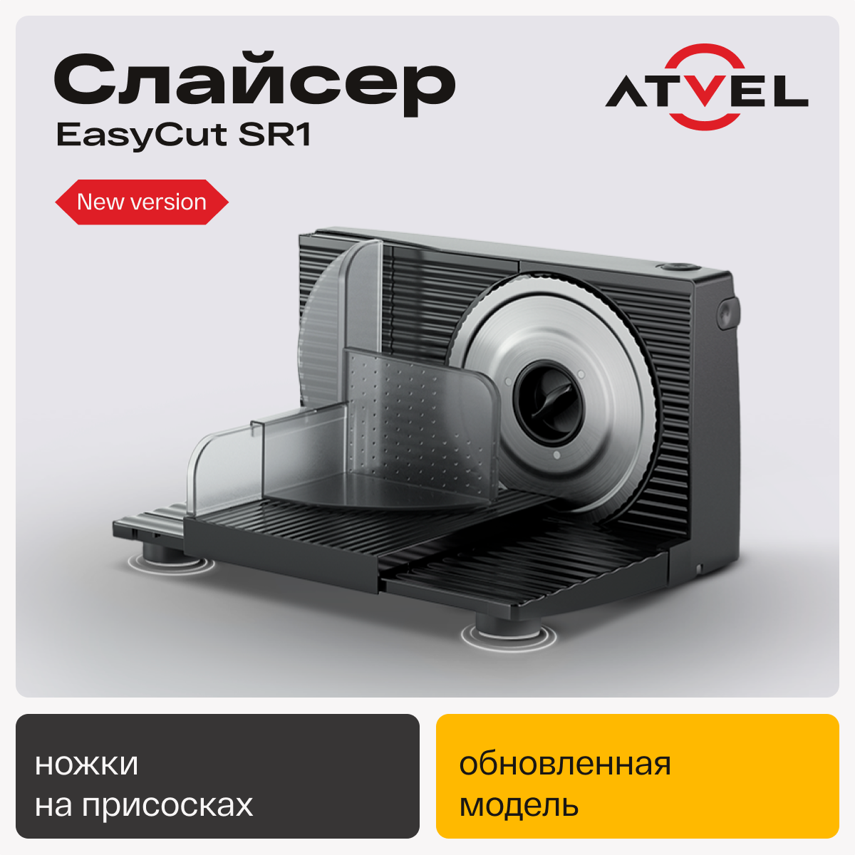 9010555 Ломтерезка Atvel EasyCut SR1 черный STDN-0047845 - Вид №9