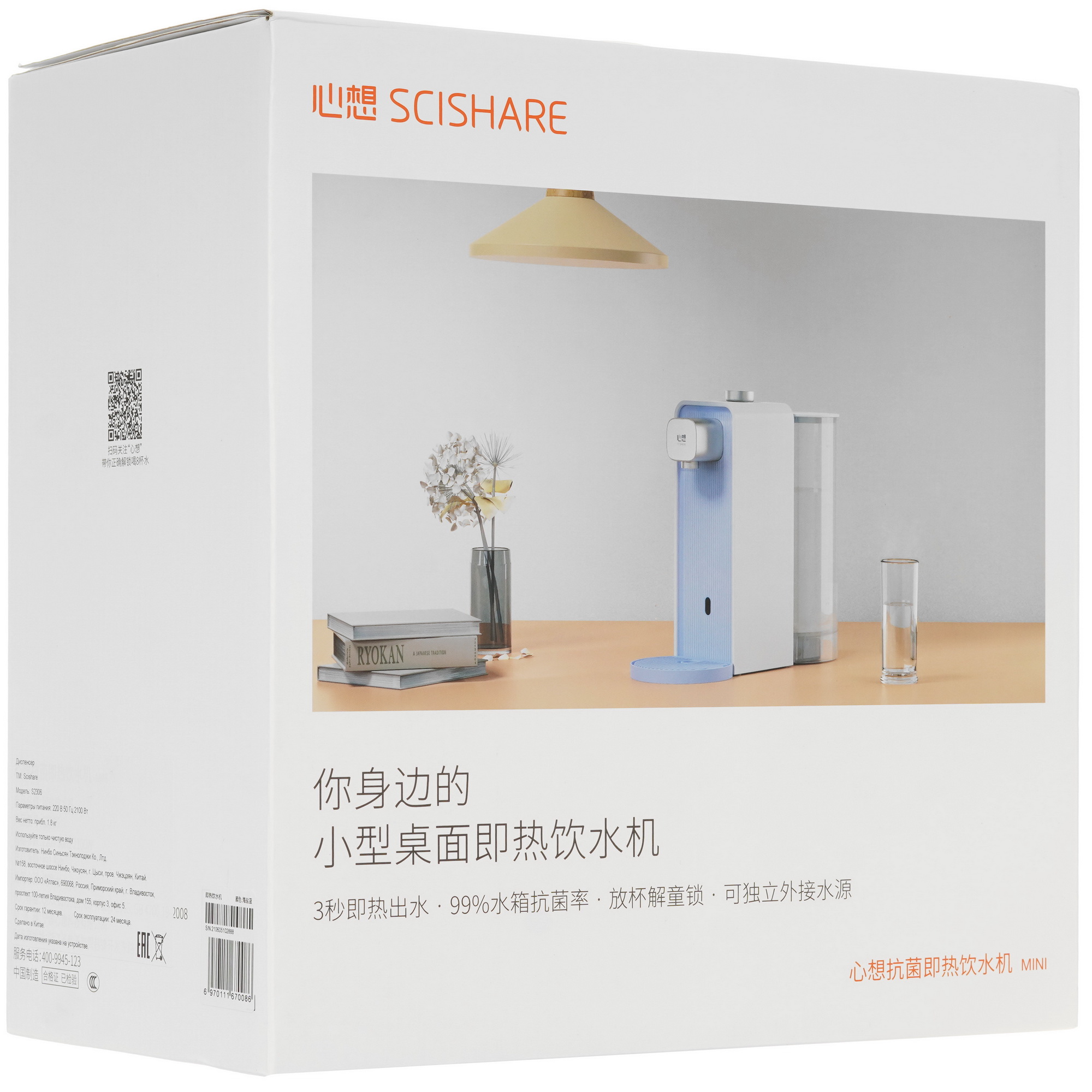 5408404 Диспенсер SCISHARE instant hot water dispenser S2306 голубой STDN-0011654 - Вид №9