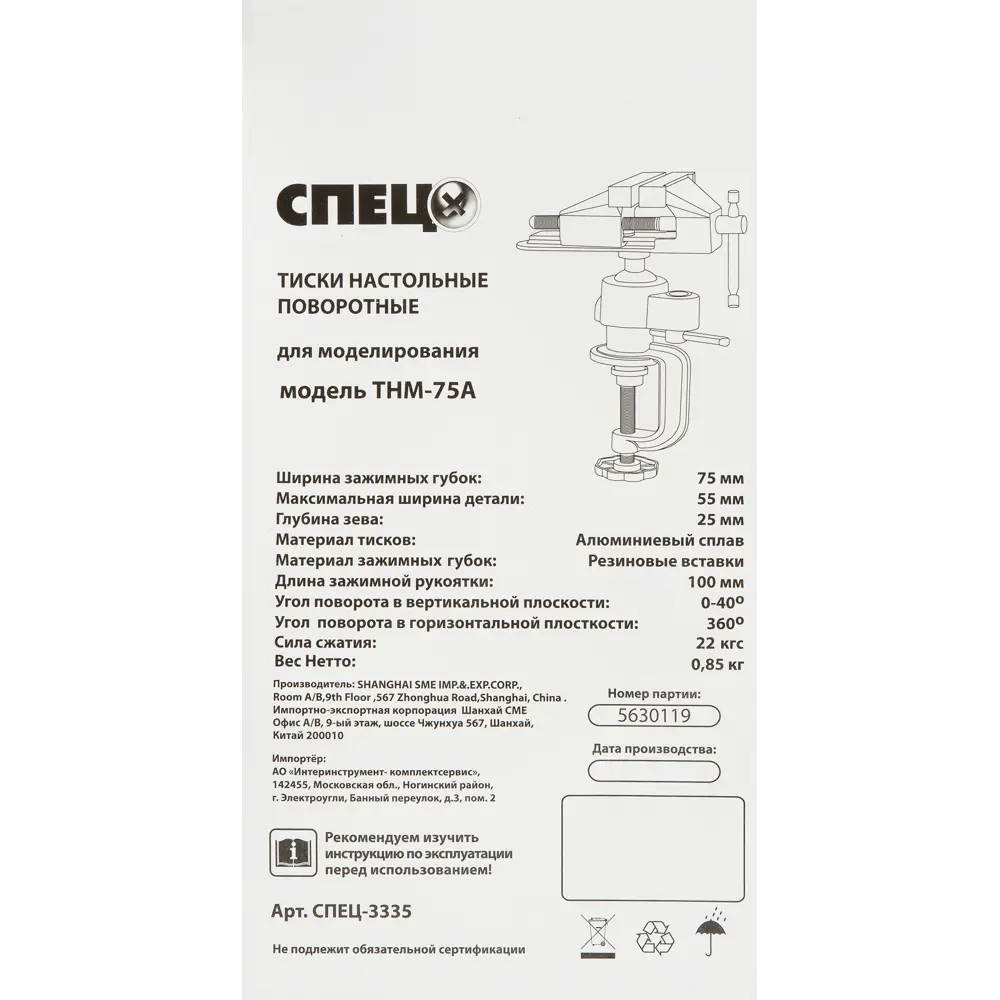 Поворотные тиски СПЕЦ ТНМ-75А для точного моделирования 82047644 STLM-0018350 - Вид №4