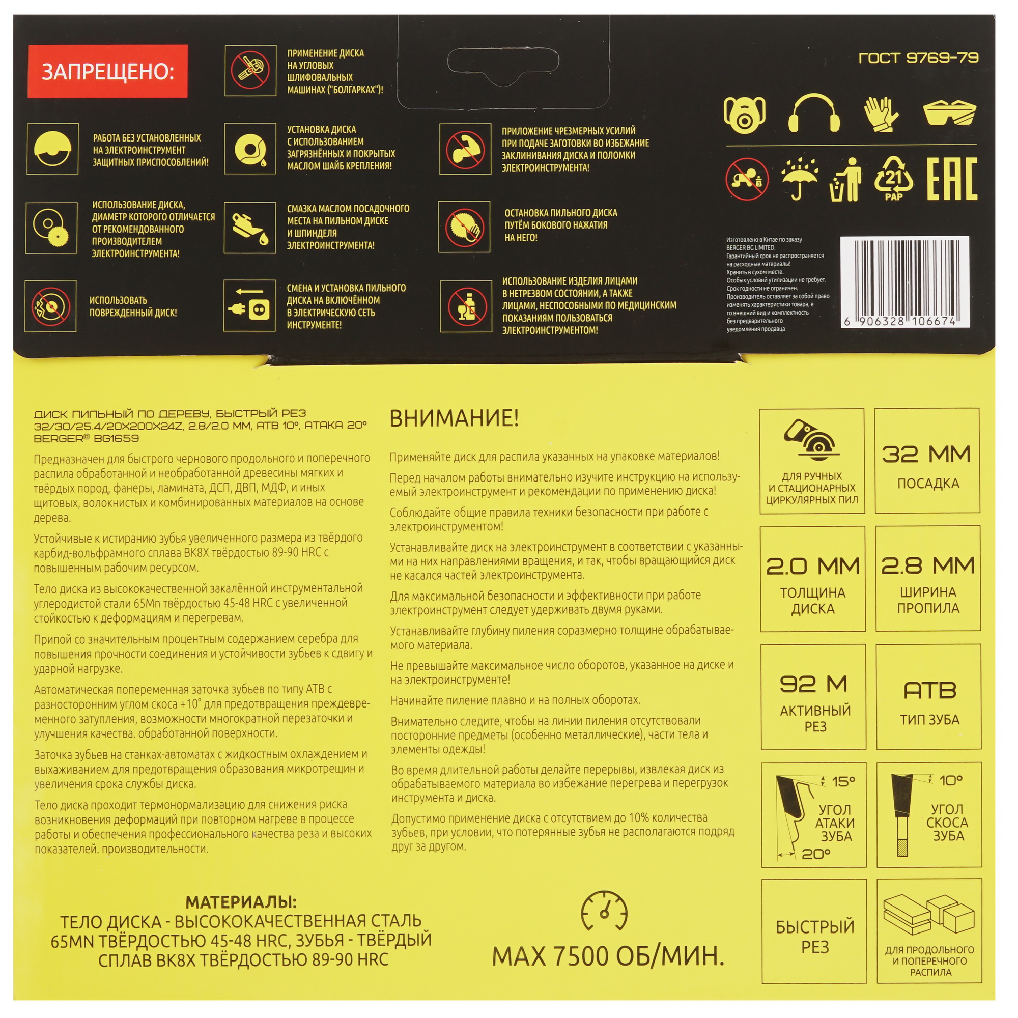 Диск пильный BERGER BG1659 9128230 STDN-0058278 - Вид №2