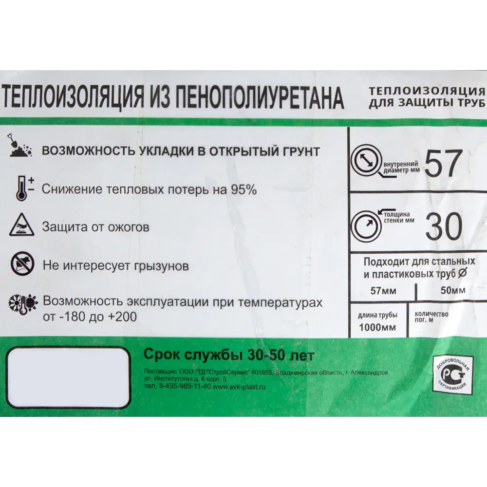 Изоляция для труб ø57 мм, 100 см, пенополиуретан 84458335 STLM-2196715 Santreyd  - Вид №2