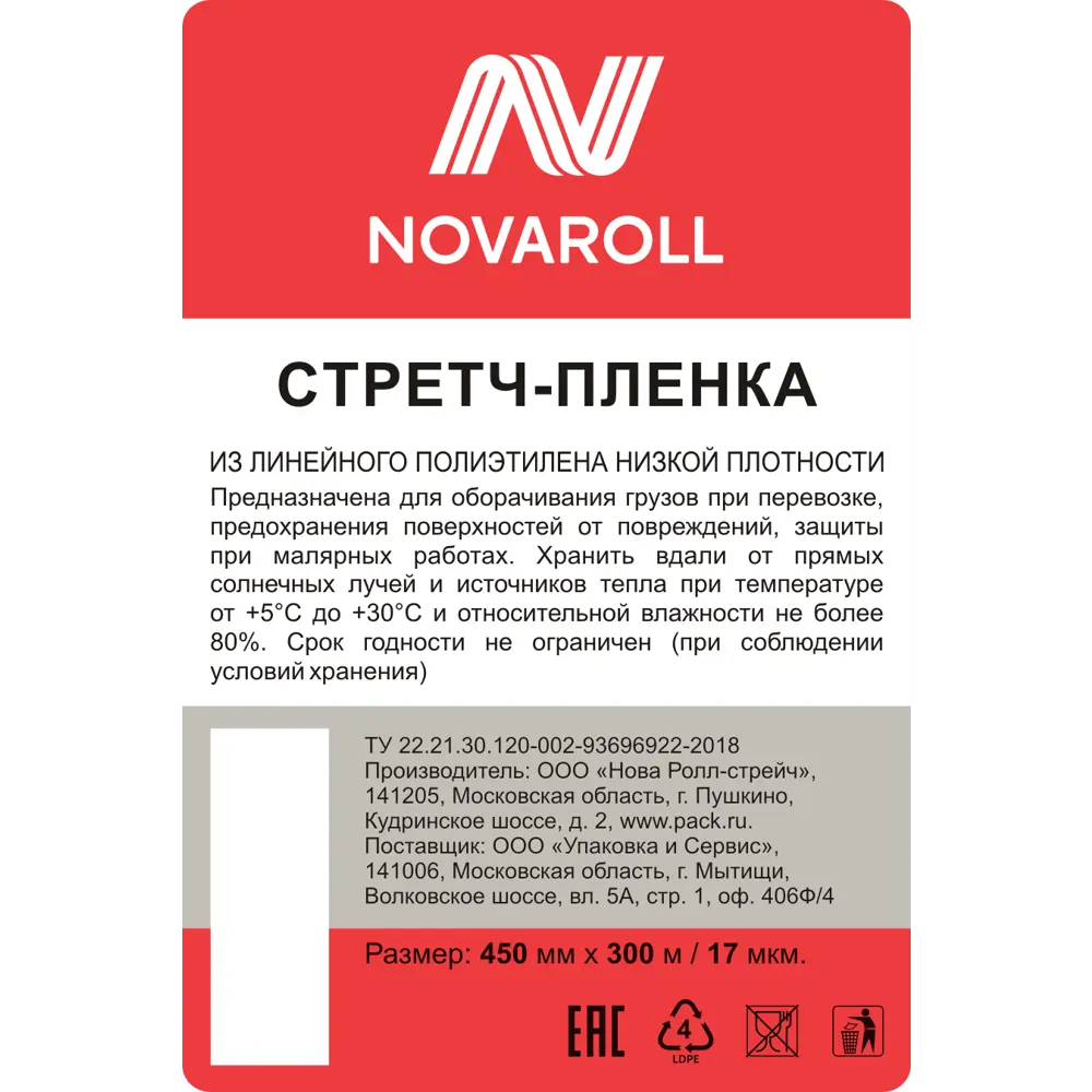 Стретч-плёнка Novaroll 17 мкм 450 мм x 140 м 83542423 STLM-2123373  - Вид №2