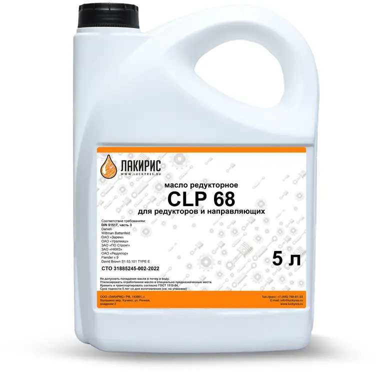 91557223 Редукторное масло Лакирис CLP 68 5л STLM-0953719