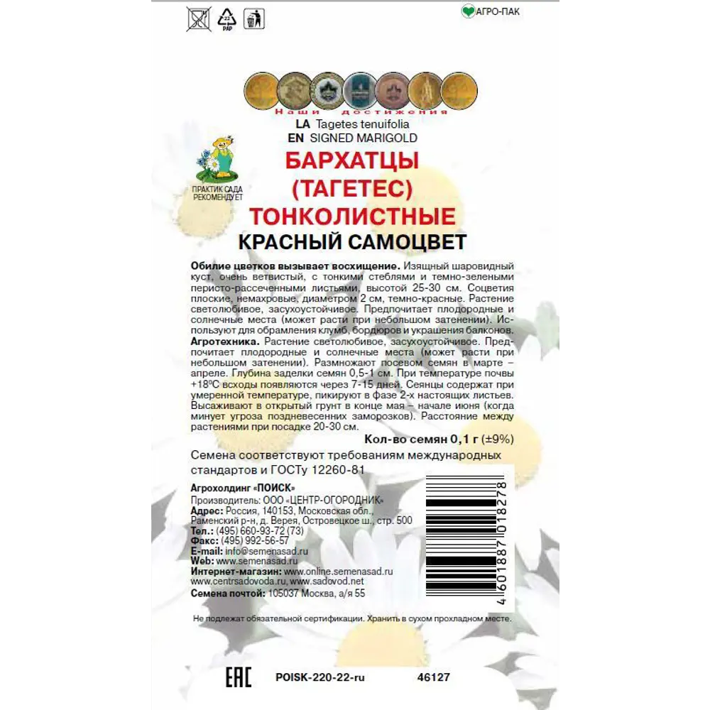 Семена цветов Поиск бархатцы тонколистные Красный самоцвет STLM-2091843 - Вид №1