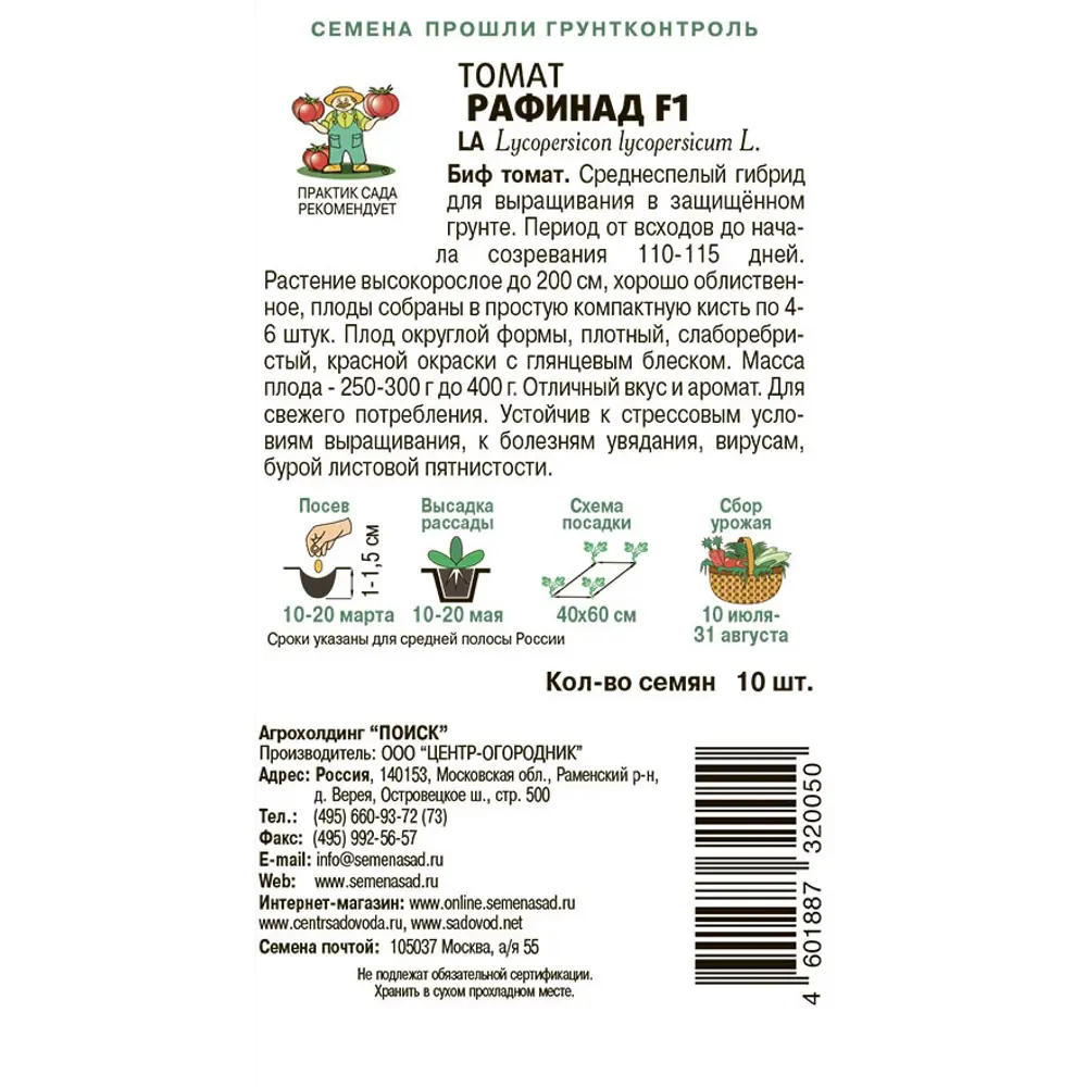 Семена томатов ПОИСК Рафинад F1 для теплиц 86217848 STLM-1491987 - Вид №1