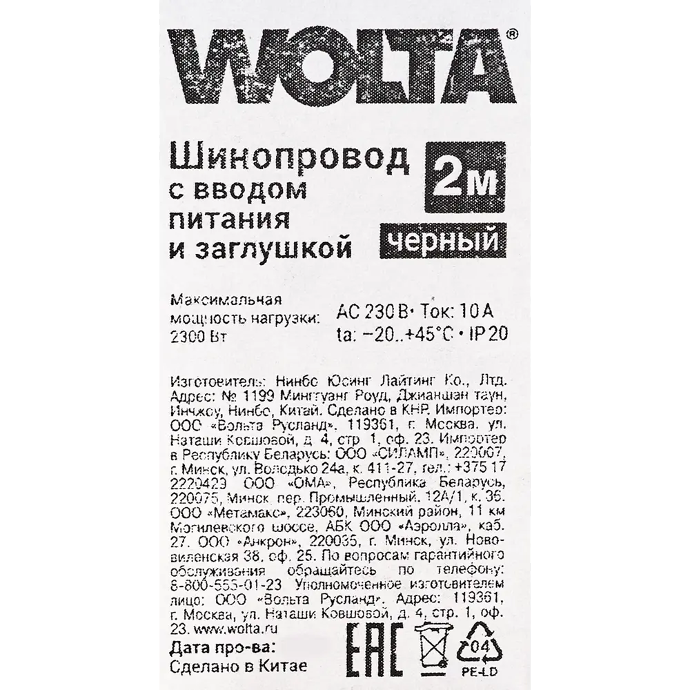 Трековый шинопровод Wolta WTL-TR2/01B 2 м, цвет черный 83102502 STLM-2200229  - Вид №6