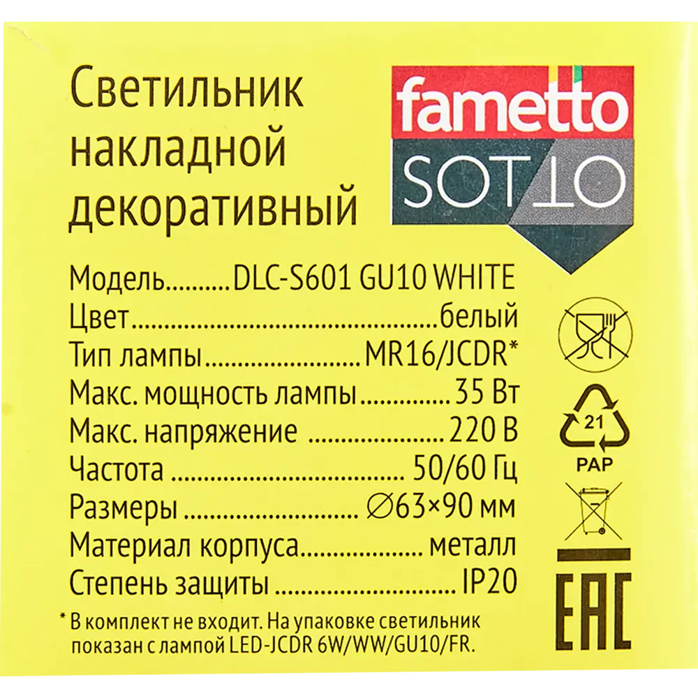 Светильник точечный накладной Fametto S601 IP20 GU10 цвет белый 84608954 STLM-2052491  - Вид №8