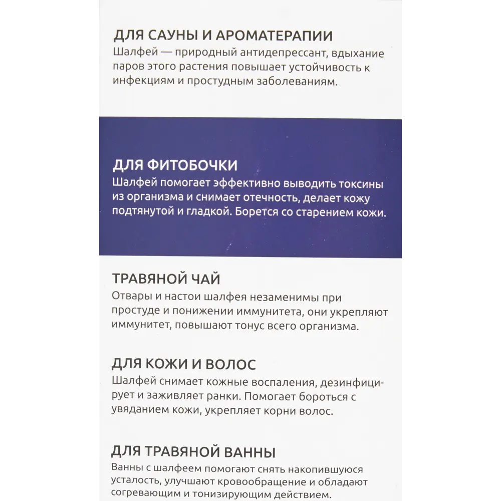 Трава для запаривания Доктор Баня Шалфей 82391923 STLM-2156660  - Вид №2