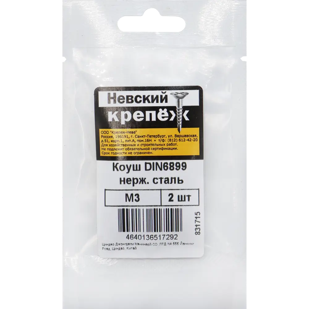 Коуш из нержавеющей стали Невский Крепеж DIN 6899 3 мм, 2 шт. 85174156 STLM-2131827  - Вид №2