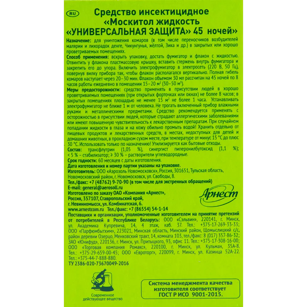 Santreyd Mosquitall - жидкость от комаров без запаха на 45 дней 84793672 STLM-0055205 - Вид №1