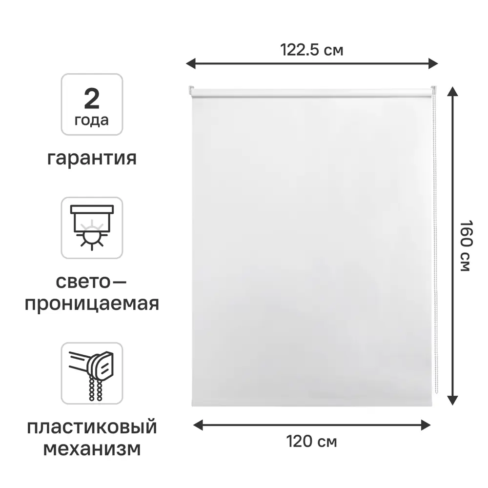 Рулонная штора Kreaforta Ока белая 120×160 см с цепочным управлением 89379697 STLM-1578872