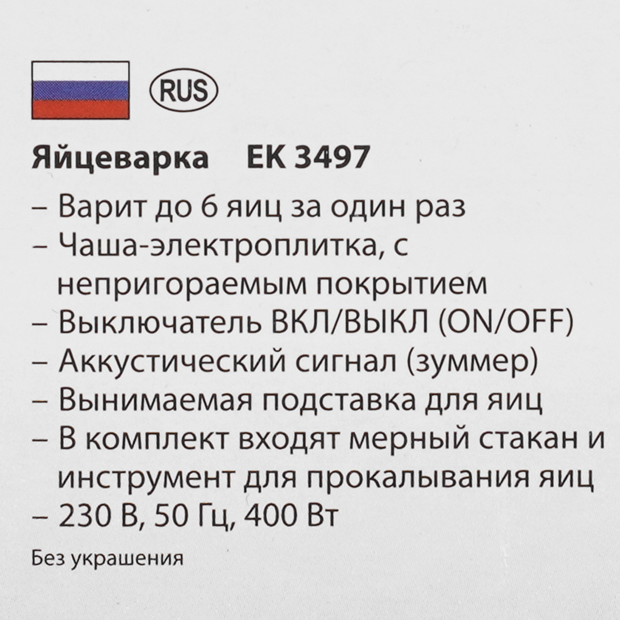 5499748 Яйцеварка Clatronic EK 3497 белый STDN-0058914 - Вид №8