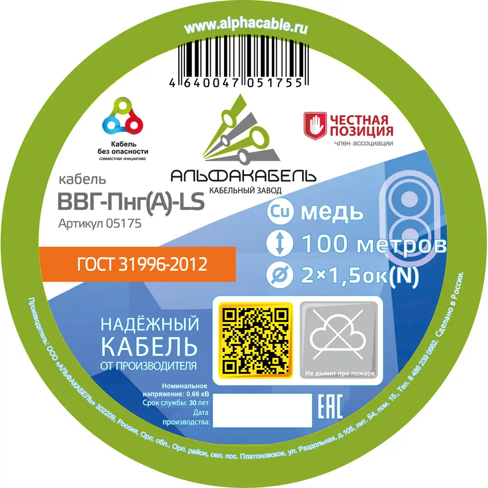 АЛЬФАКАБЕЛЬ ВВГпнг-LS 2х1.5 - силовой кабель для стационарной электропроводки 82600478 STLM-0031125 - Вид №1