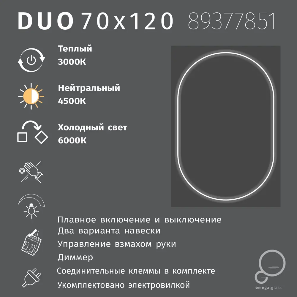 Зеркало для ванной Omega Glass Duo 70x120 см с подсветкой и изменением цвета 89377851 STLM-2135097 - Вид №1