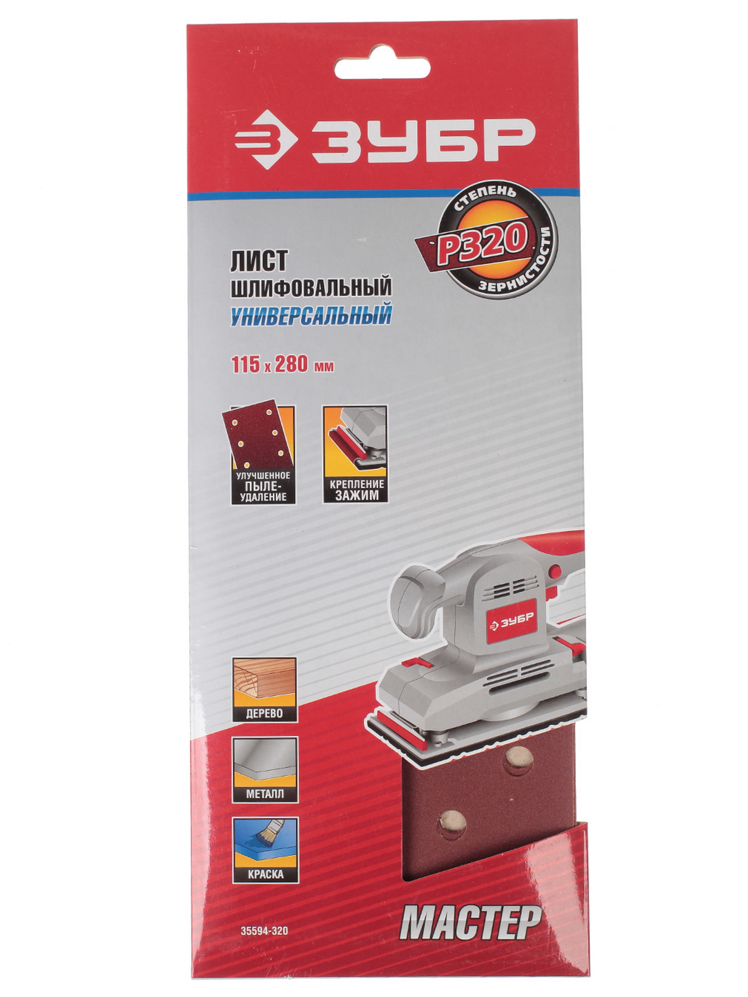 Шлифовальный лист Зубр МАСТЕР 35594-320 1069319 STDN-0020873