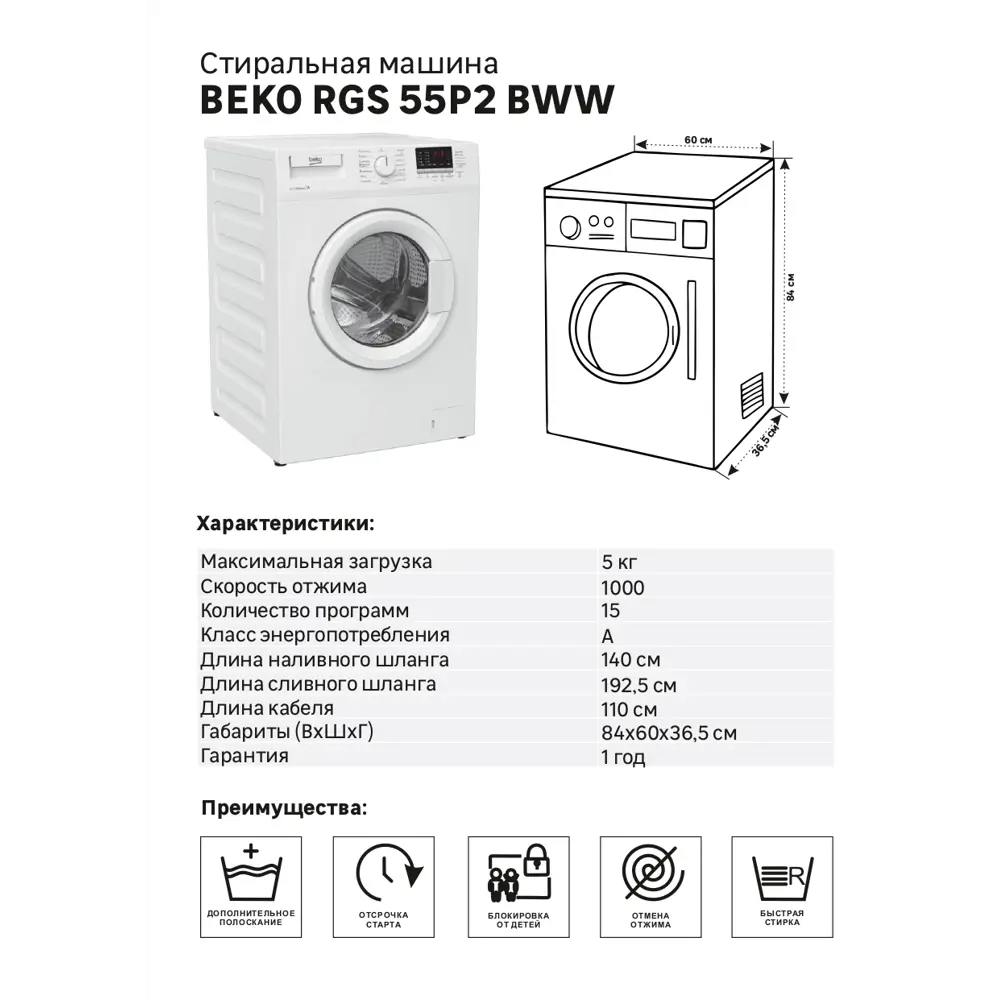 Стиральная машина Beko RGS55P2BWW, 5 кг цвет белый 86483218 STLM-2167816  - Вид №3