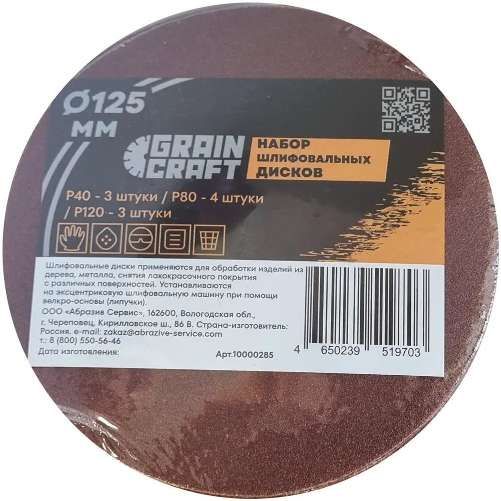 Круг шлифовальный Grain Craft P40/P80/P120 125 мм, 3 шт STLM-2156726 - Вид №1