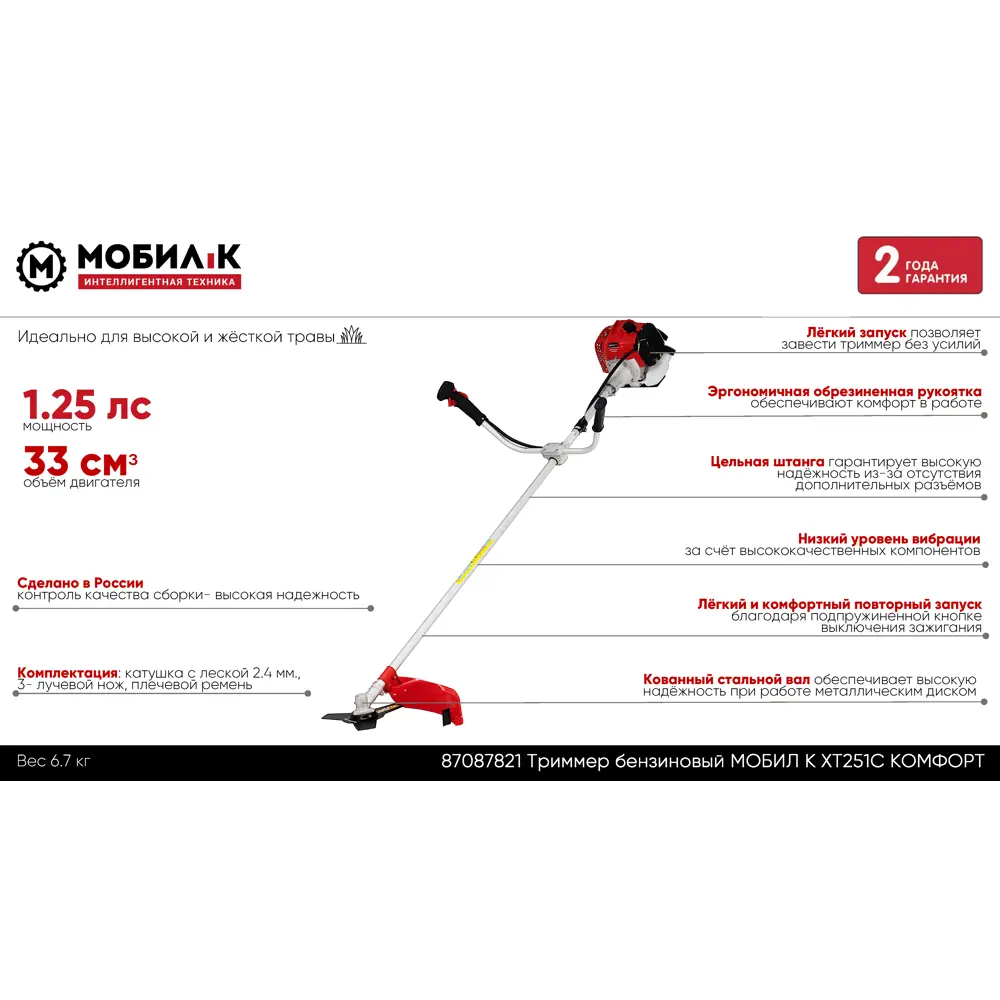 Триммер бензиновый Мобил К Комфорт XT251С 1.22 л.с STLM-2070622 - Вид №1