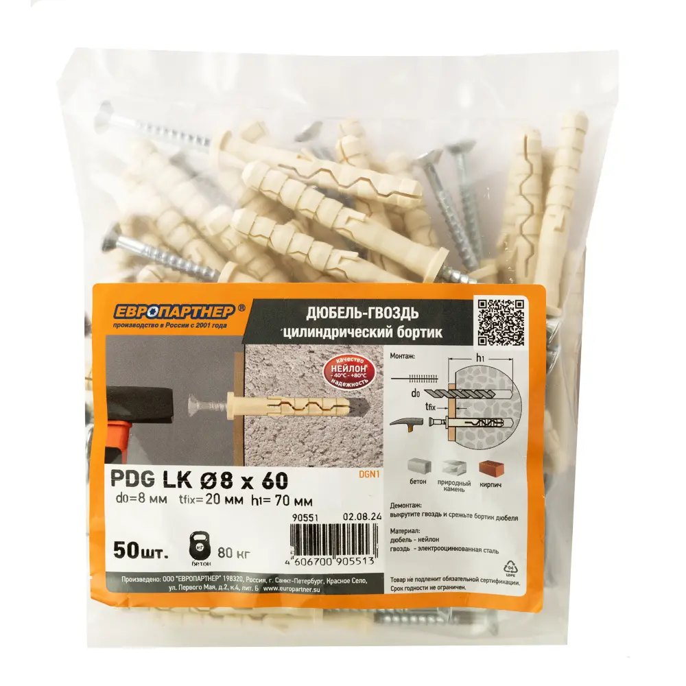 Дюбель-гвоздь Европартнер с цилиндрической манжетой 8×60 мм (50 шт) 89383266 STLM-1499153 - Вид №6