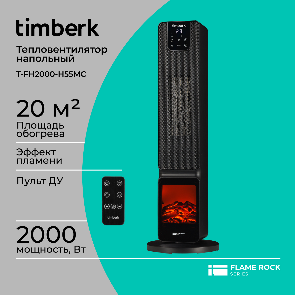 9286720 Тепловентилятор Timberk T-FH2000-H55MC STDN-0000607 - Вид №19