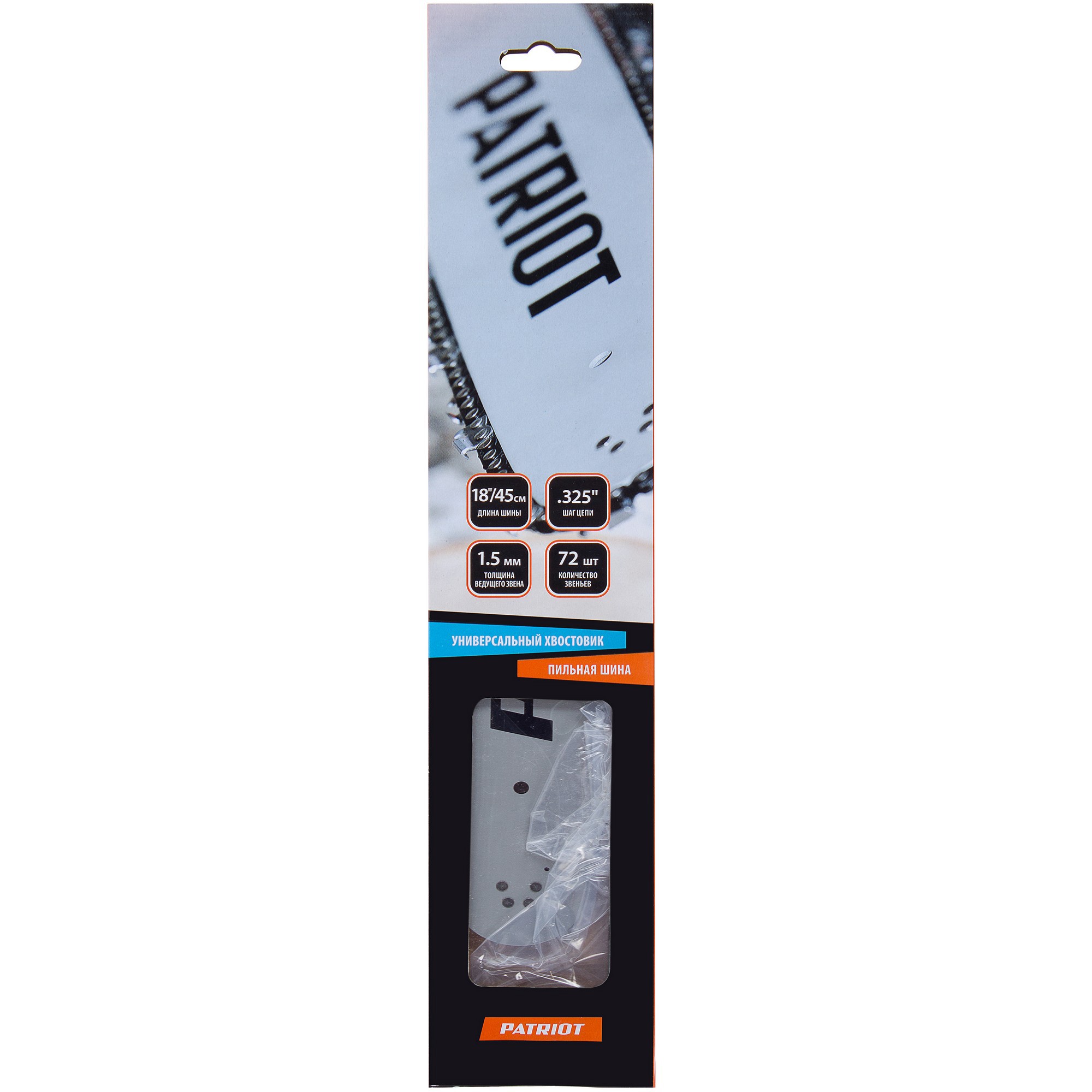 13982103 Шина для пилы 18", 72 звена, паз 1.5 мм, шаг 1/3 дюйма STLM-0004139 PATRIOT  - Вид №1