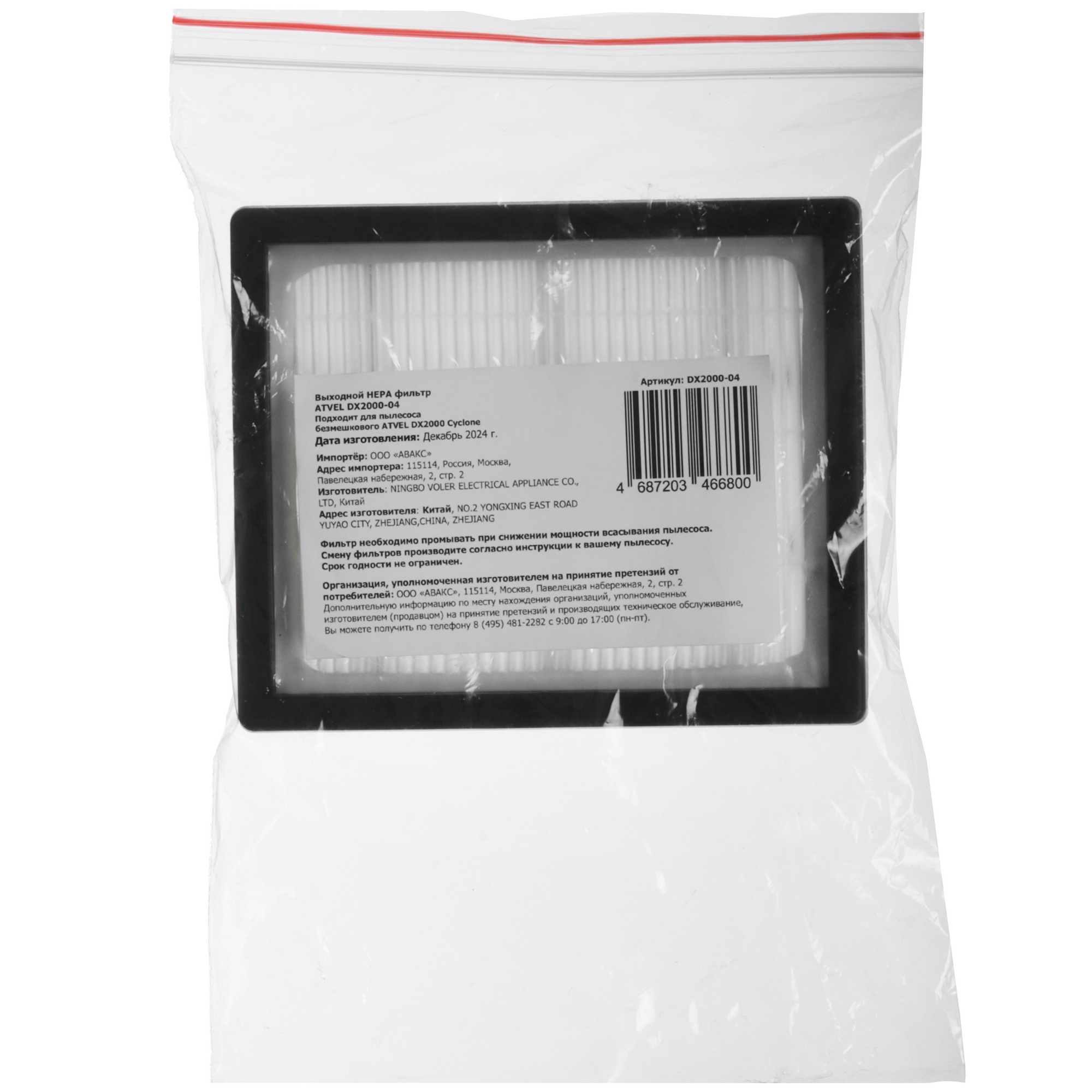 9293869 Фильтр Atvel DX2000-04 STDN-0032355 - Вид №3