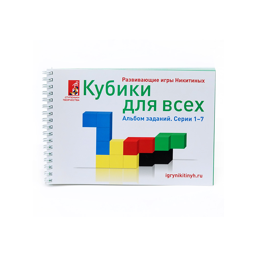 014 Альбом с заданиями к игре Никитиных "Кубики для всех" Серии 1-7 Santreyd 