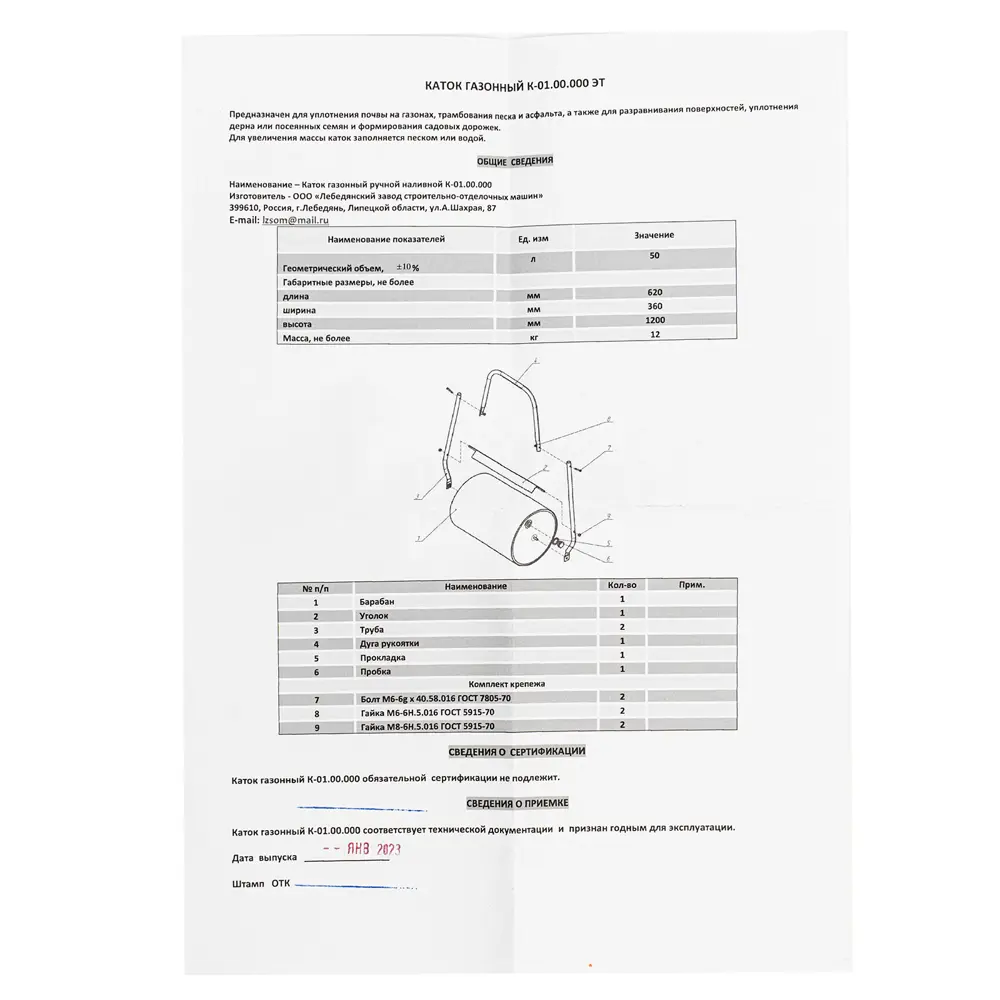 Каток газонный ручной 50 л 18513461 STLM-2059046 Santreyd  - Вид №5