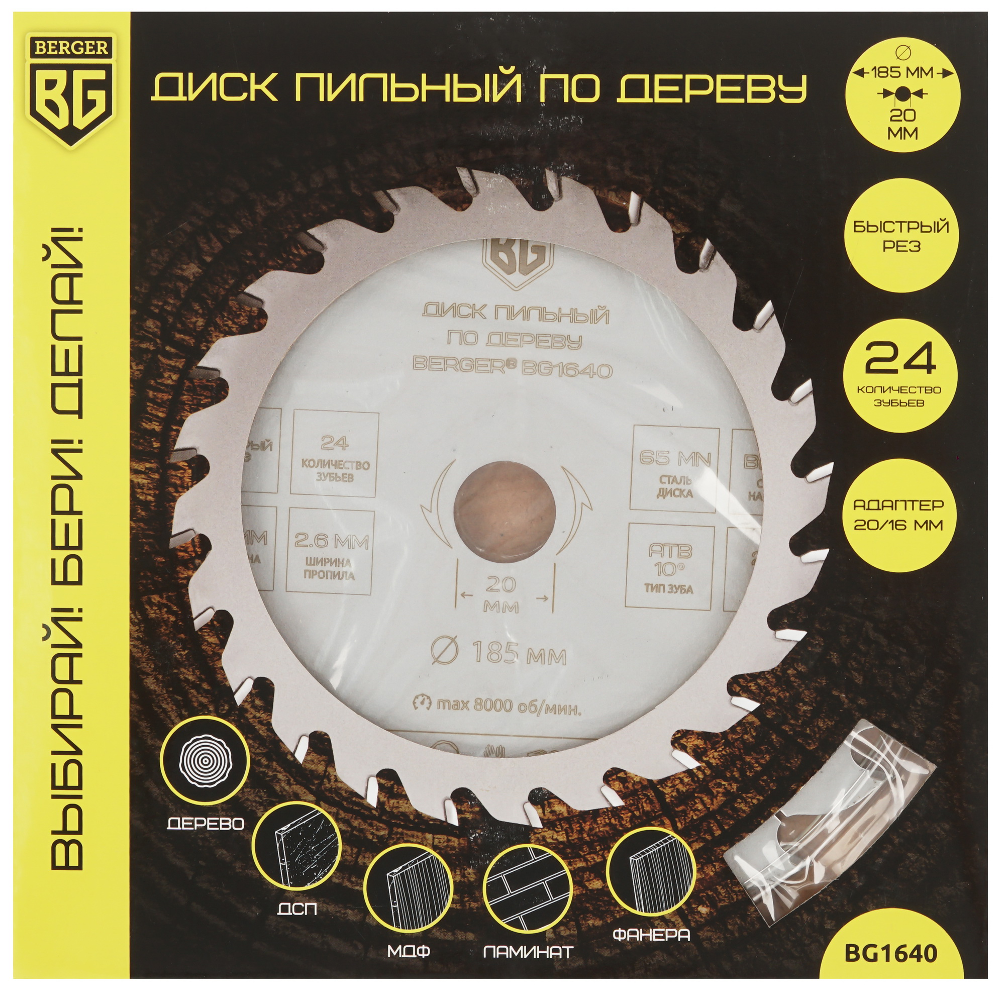 Диск пильный BERGER BG1640 9128225 STDN-0062729 - Вид №3