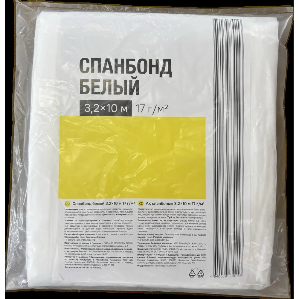 Спанбонд 17 г/м2 3.2x10 м белый 89415741 STLM-2097821 Santreyd 