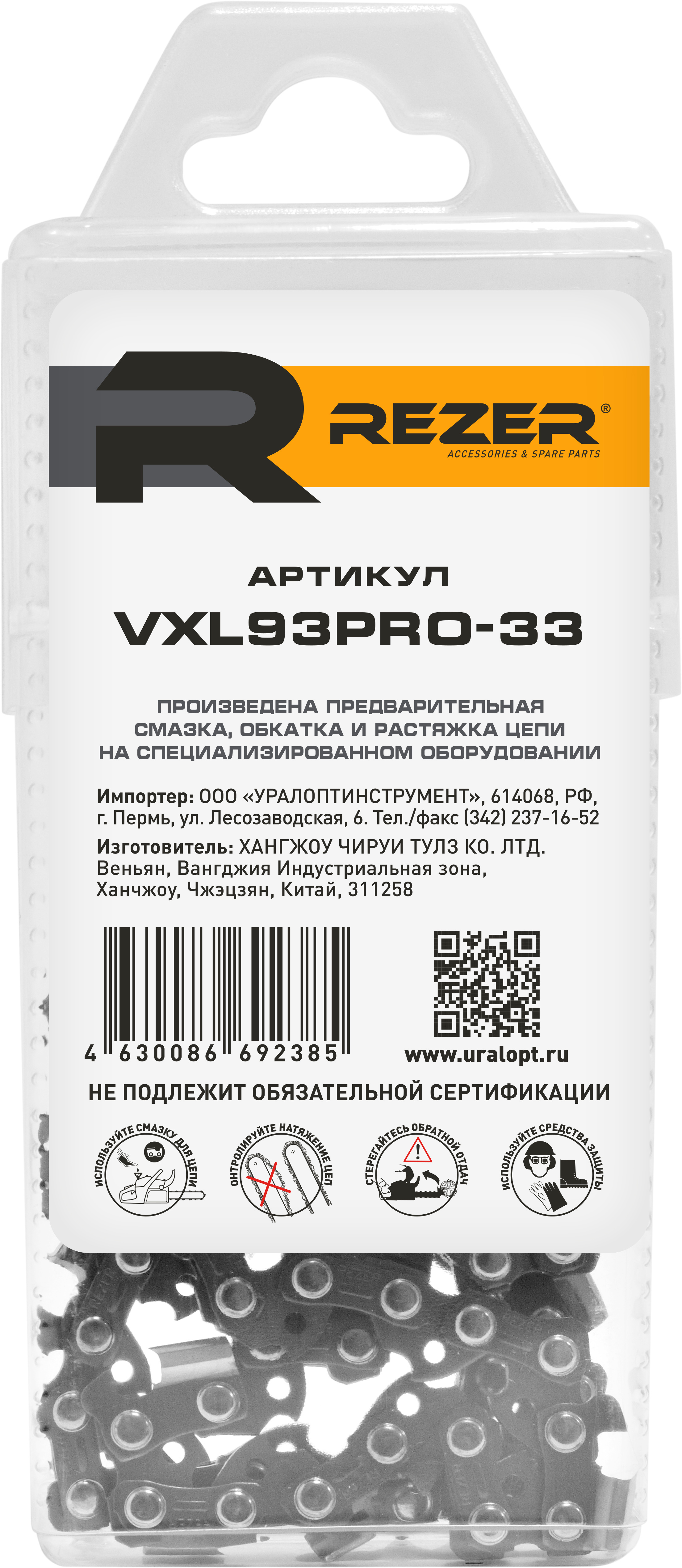 83668833 Цепь пильная 33 звена, шаг 3/8", паз 1.3 мм STLM-0043246 REZER  - Вид №2