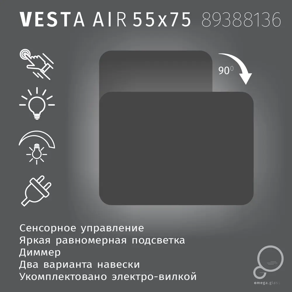 Зеркало Omega Glass Vesta Air с LED-подсветкой для ванной 89388136 Веста STLM-1340869 - Вид №2
