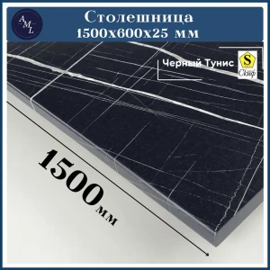 91930088 Столешница Artmebellux 150x60x2.5 см ЛДСП цвет черный тунис STLM-1416906