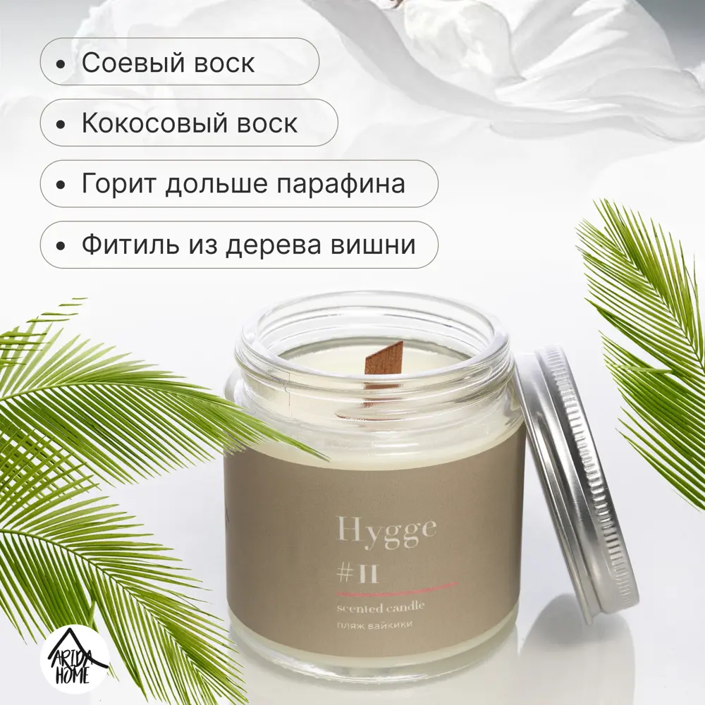 Свеча в стакане ароматизированная Arida Home Hygg N11 Пляж Вайкики STLM-2089504 - Вид №3