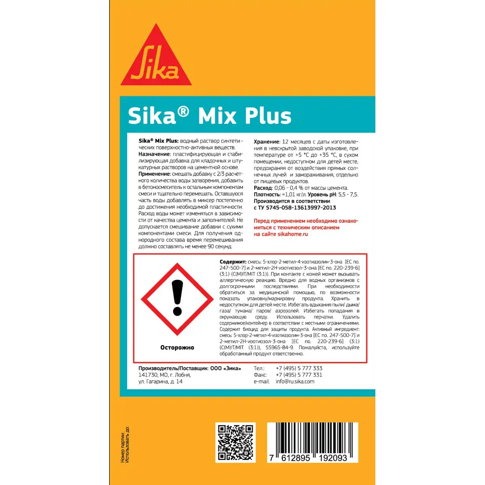 Пластификатор для растворов Sika Mix Plus, 0.9 л STLM-2198476 - Вид №1