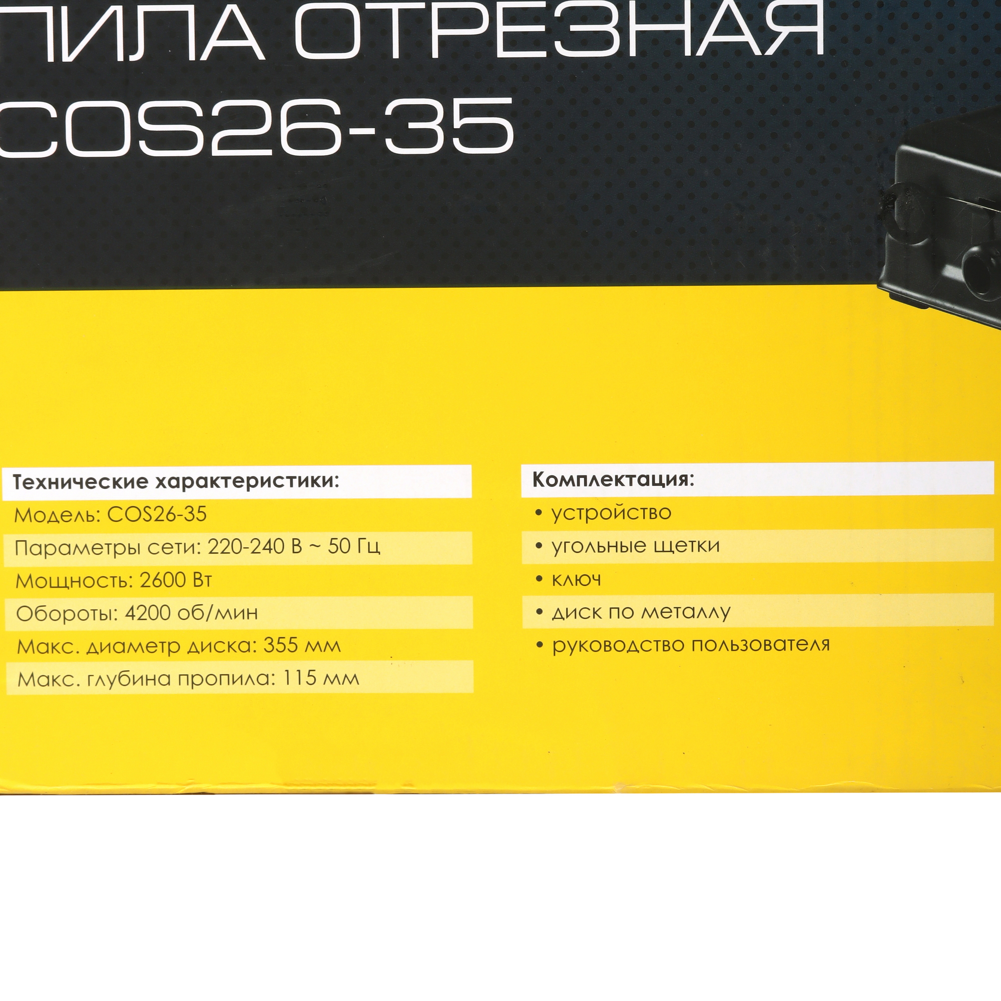 Пила отрезная FinePower COS26-35 5061757 STDN-0017608 - Вид №9