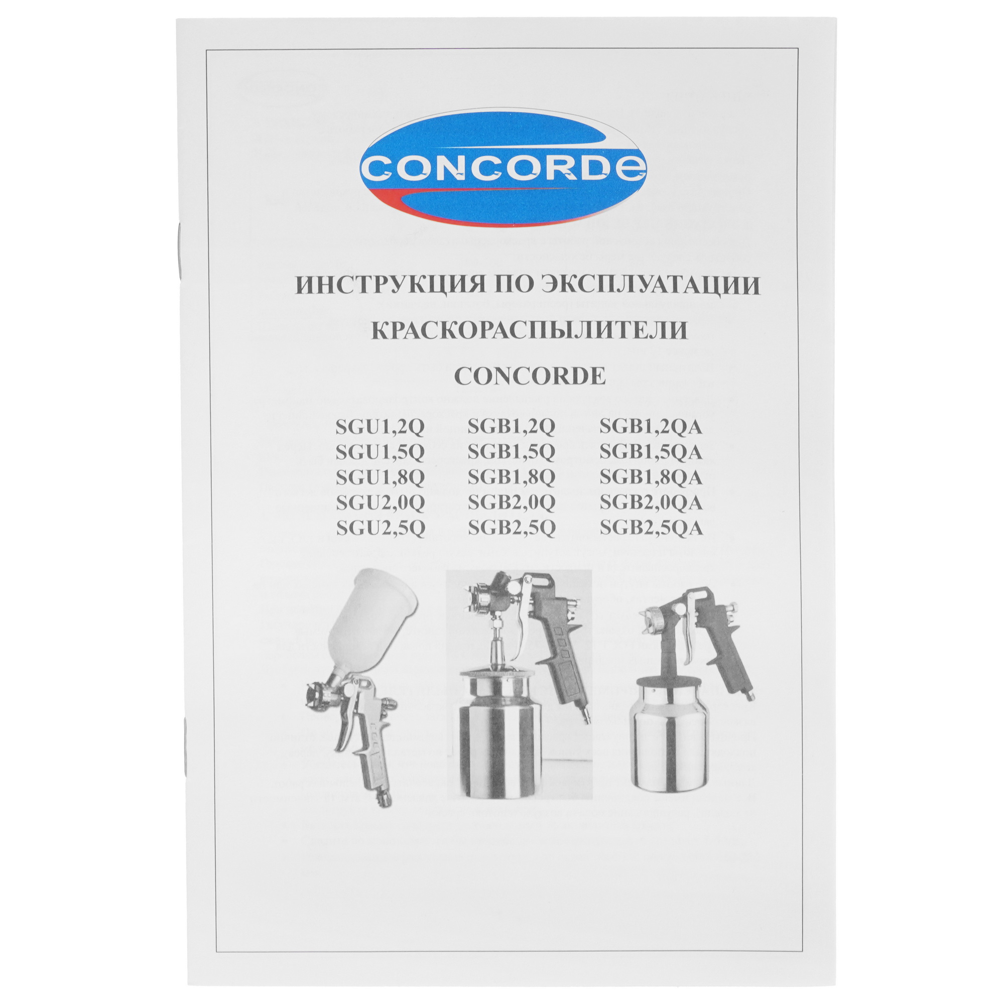 Краскораспылитель Concorde 00006692815 9175552 STDN-0021998 - Вид №4