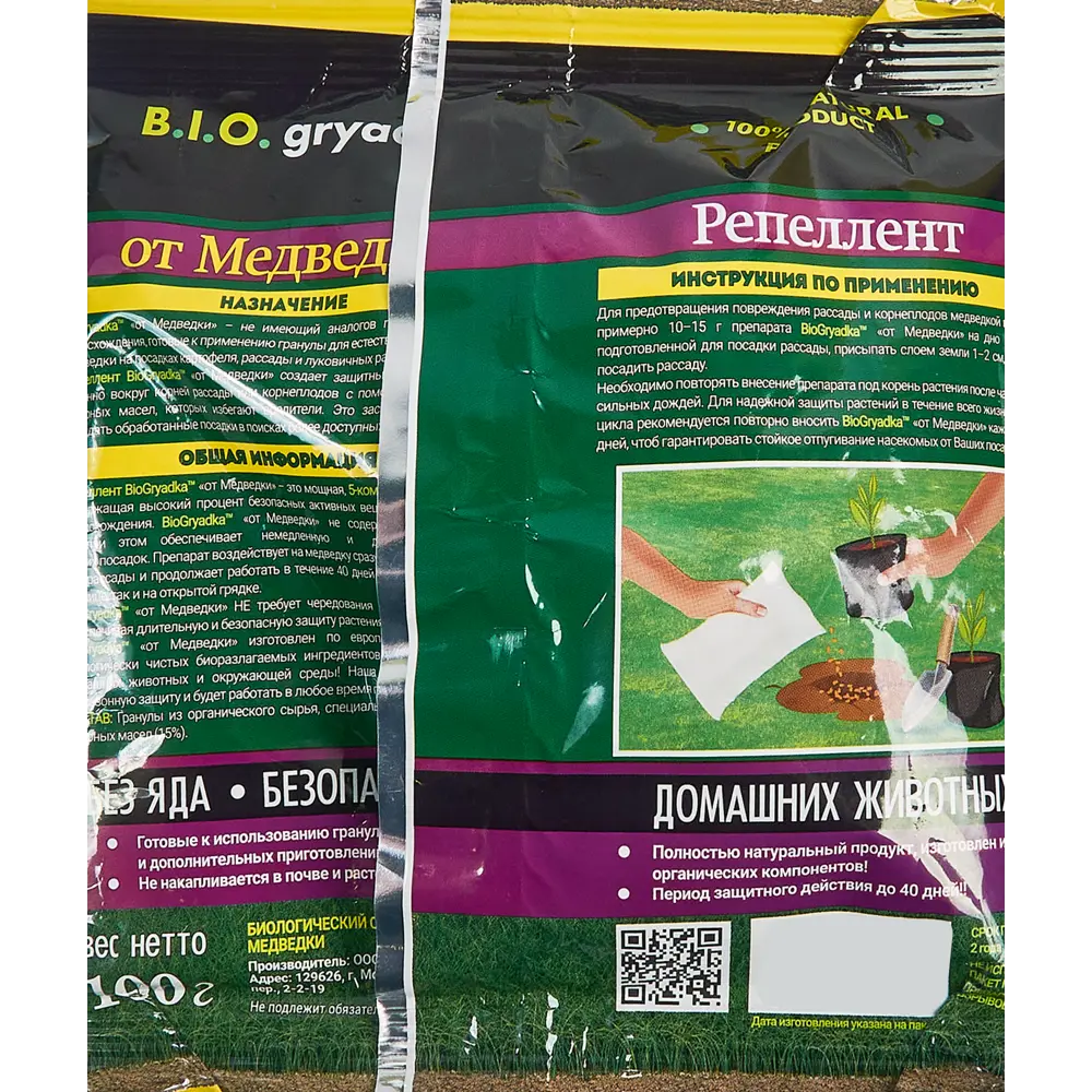 Santreyd — Экосредство от медведки для защиты 10 растений, 100 г 85638637 STLM-0064940 - Вид №1