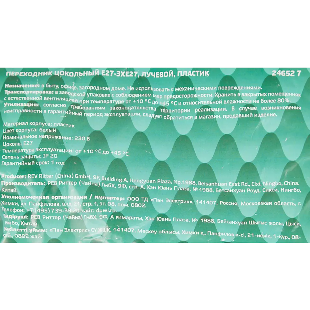 Santreyd - Цокольный переходник Е27 на три лампы для яркого освещения 87657890 STLM-1112324 - Вид №2