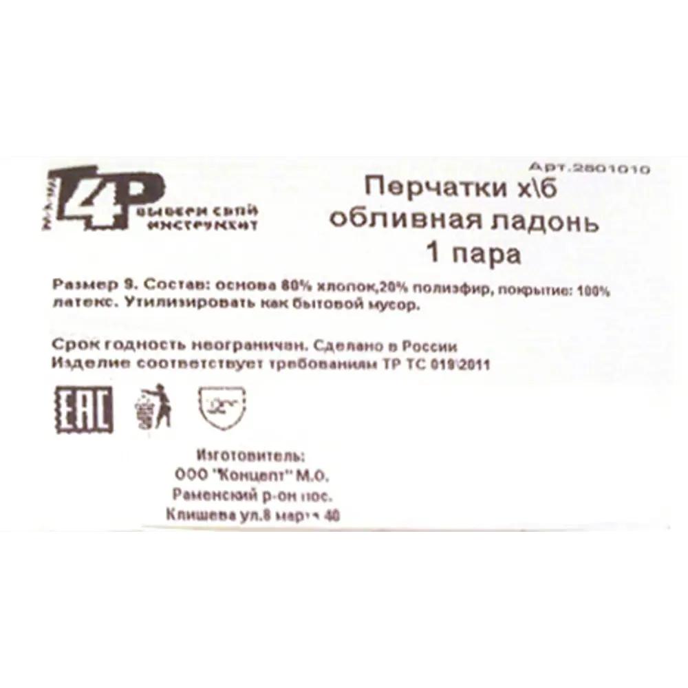 Перчатки хлопчатобумажные 300 T4P обливная ладонь 82280865 STLM-2041806 Santreyd  - Вид №1