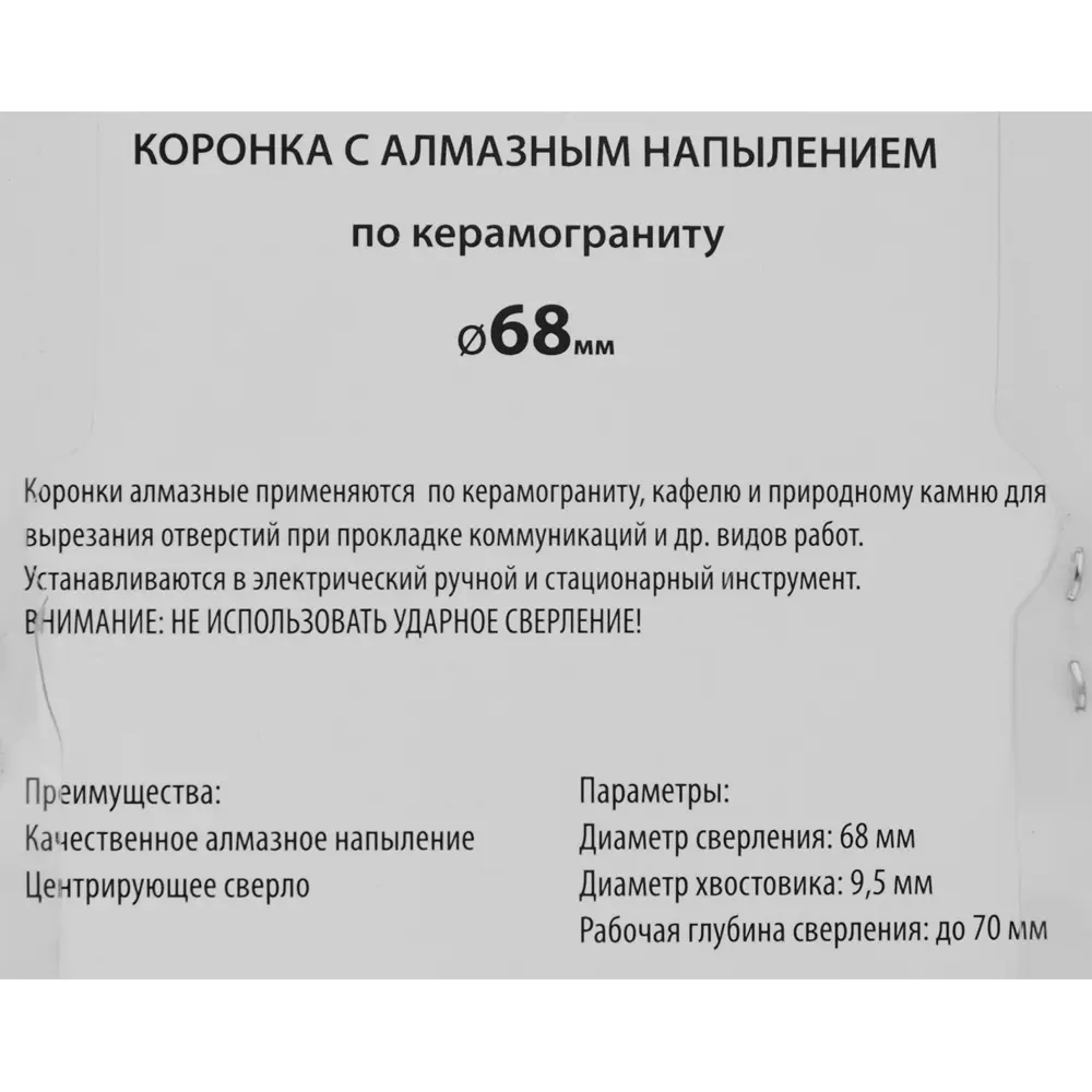 Коронка по керамограниту алмазная Спец 68 мм STLM-2015240 - Вид №2