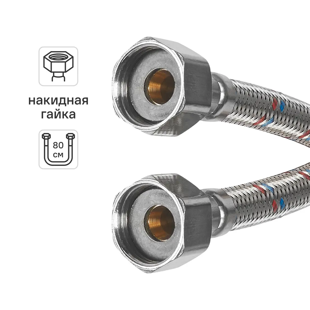 Гибкая подводка для воды Aquabeam 1/2" гайка - гайка 80 см STLM-2079271