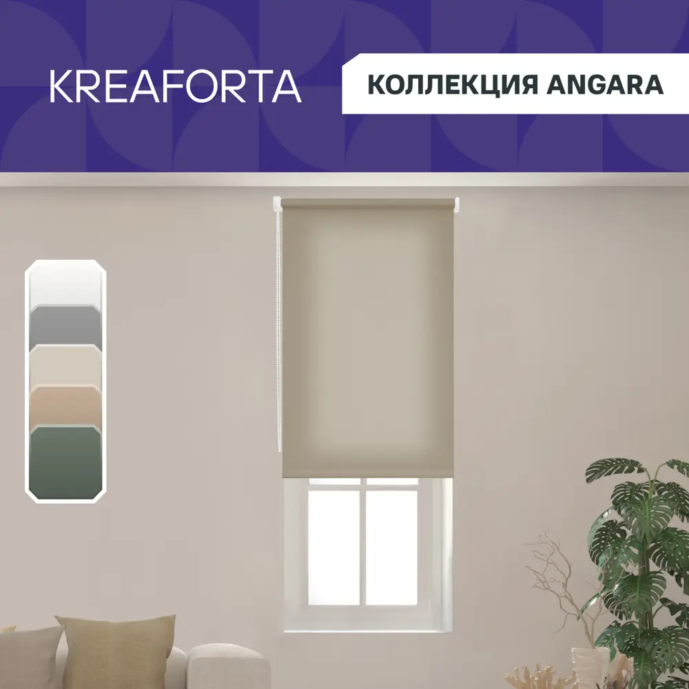 Рулонная штора KREAFORTA Angara с рассеянным светом для уютного интерьера 89391144 STLM-1578577 - Вид №1